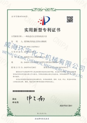 PATENT：一种改进式安全型加氢反应釜