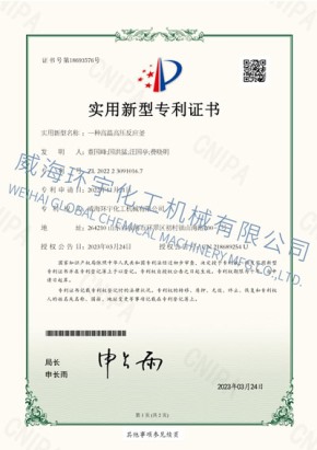 PATENT：一种高温高压反应釜