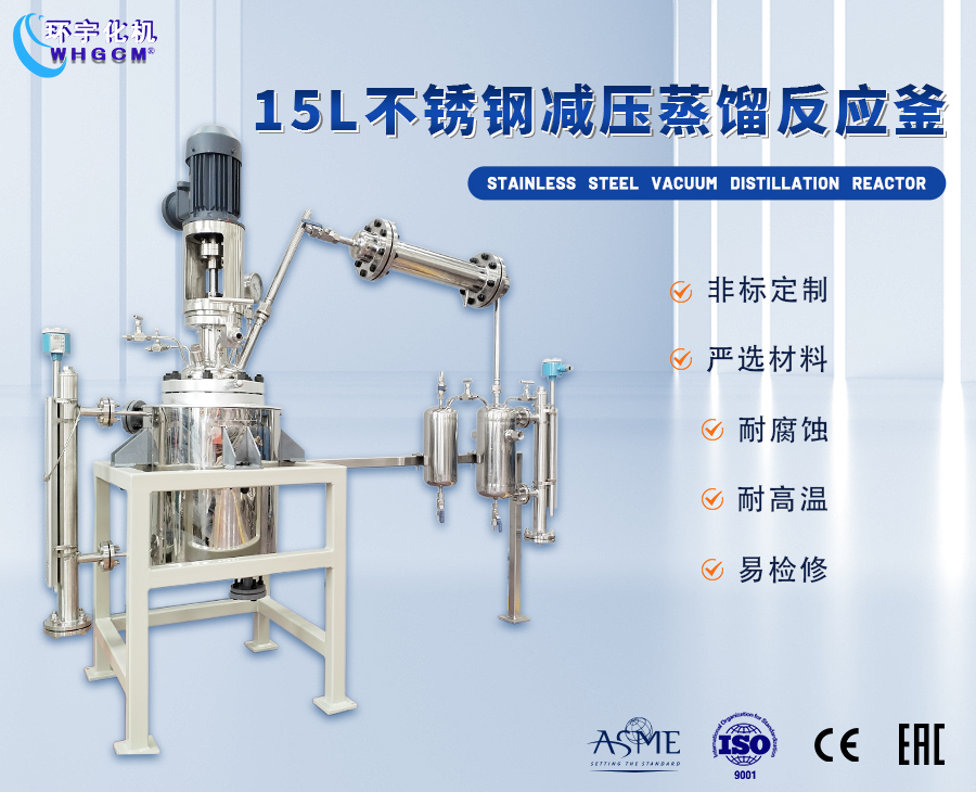 天津15L不锈钢减压蒸馏装置