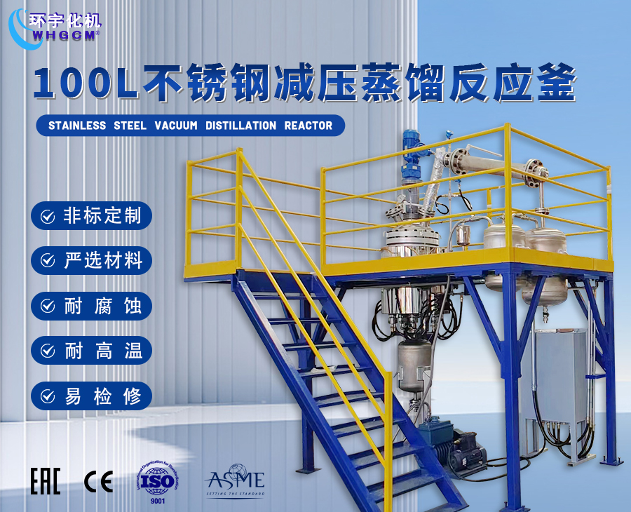 天津100L不锈钢蒸馏系统