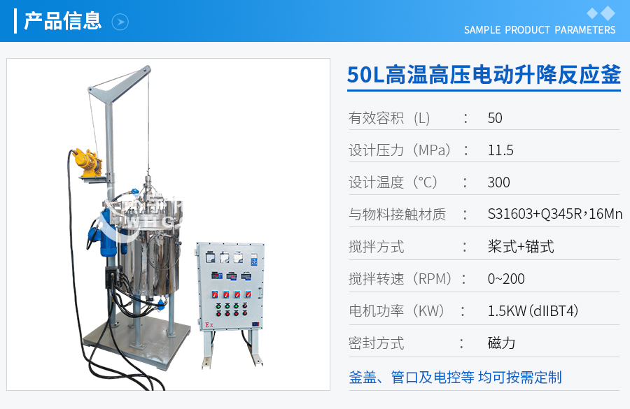 天津50L高温高压电动升降反应釜