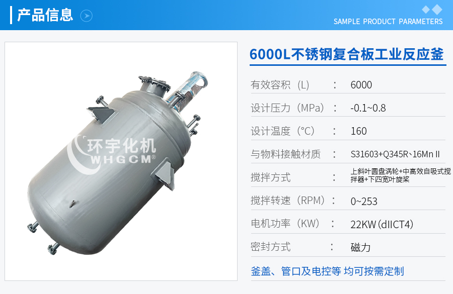 天津6000L不锈钢复合板工业釜