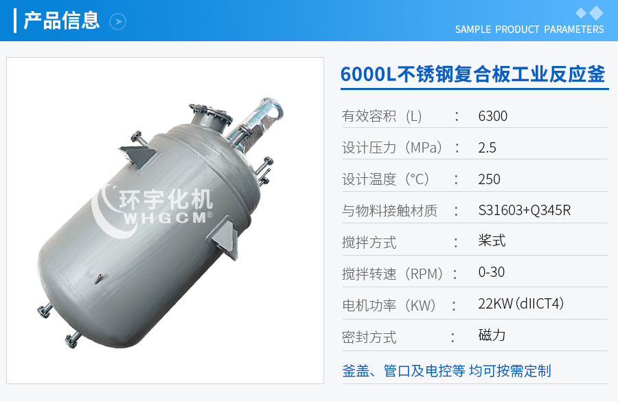 天津6300L不锈钢复合板工业釜