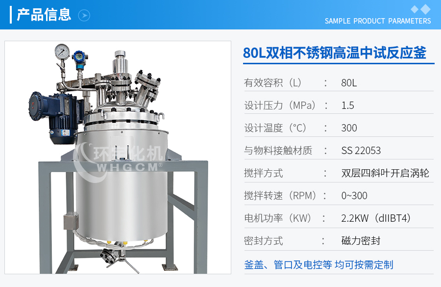 天津80L不锈钢中试反应釜