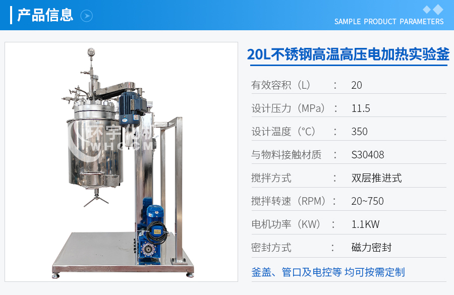 天津20L不锈钢高温高压实验釜