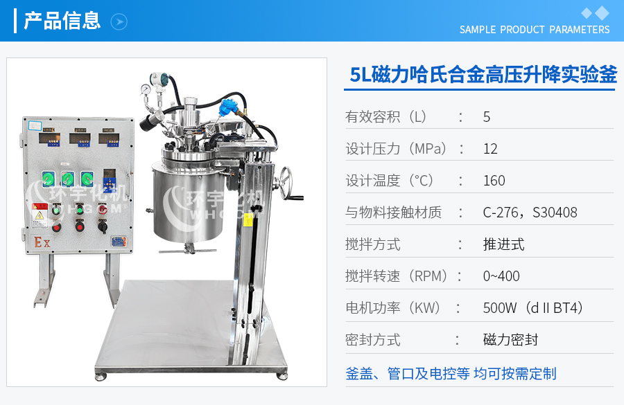 天津5L高压实验釜系统