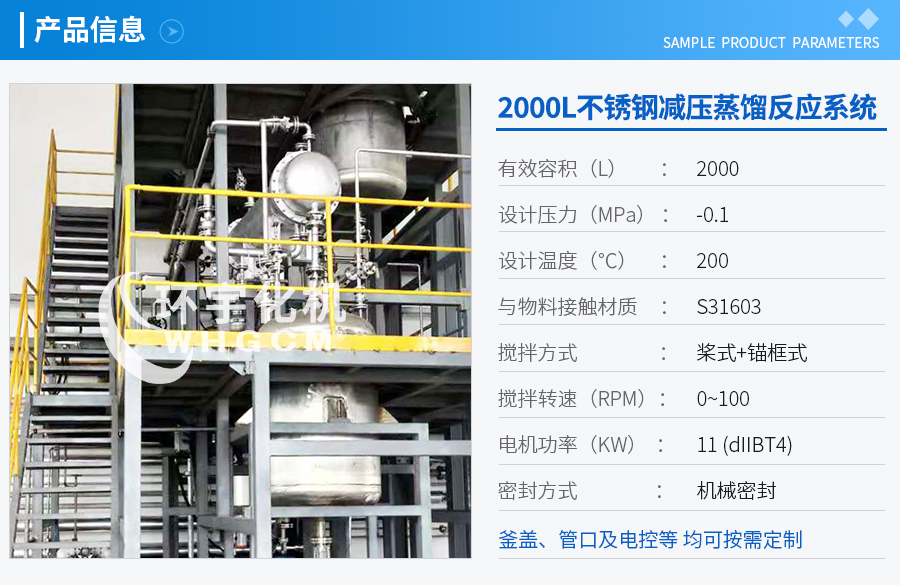 天津2000L减压蒸馏系统