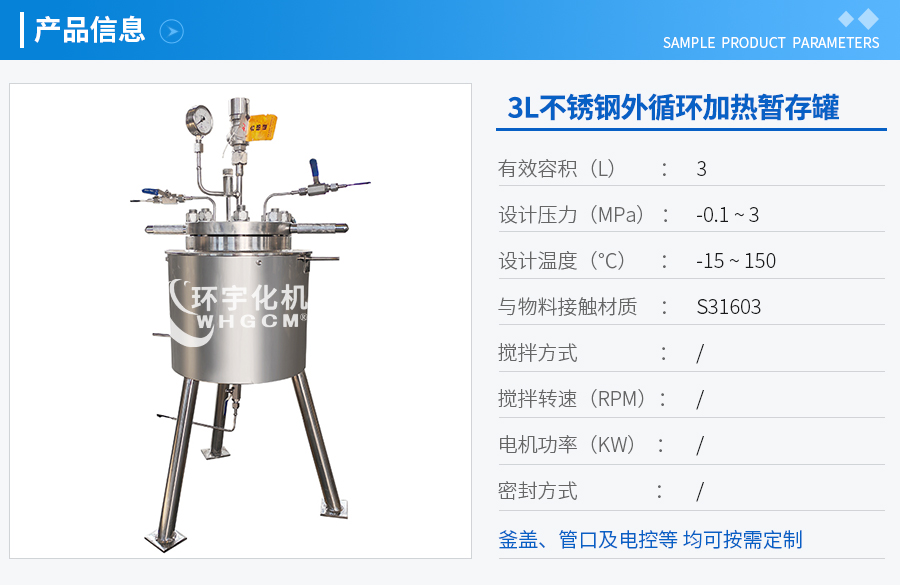 天津3L不锈钢暂存罐