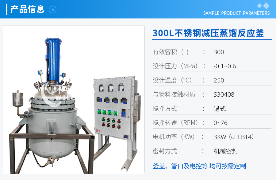 天津300L不锈钢减压蒸馏反应釜-副本
