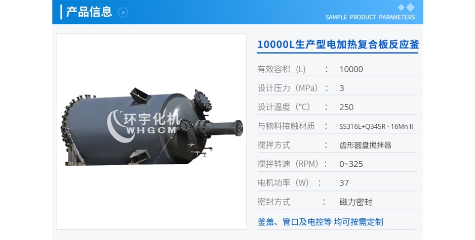 天津10000L生产型电加热复合板反应釜