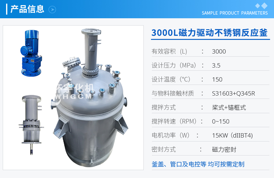 天津3000L磁力驱动不锈钢反应釜