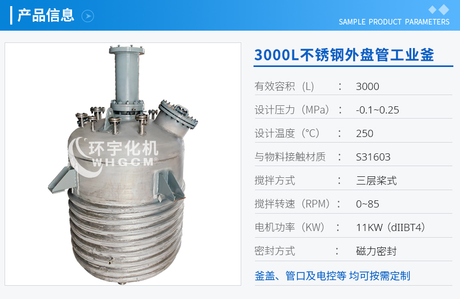 天津3000L不锈钢外盘管工业釜