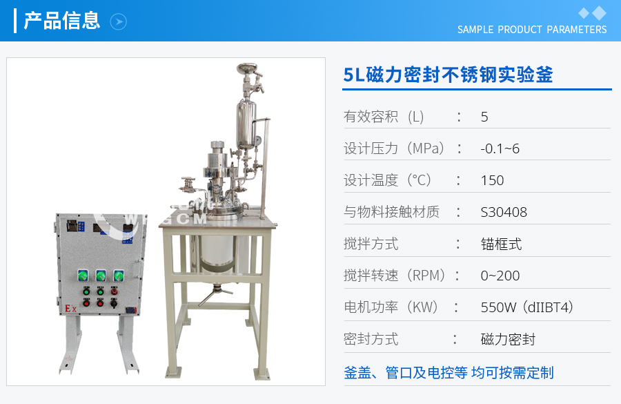 天津5L磁力密封不锈钢实验釜