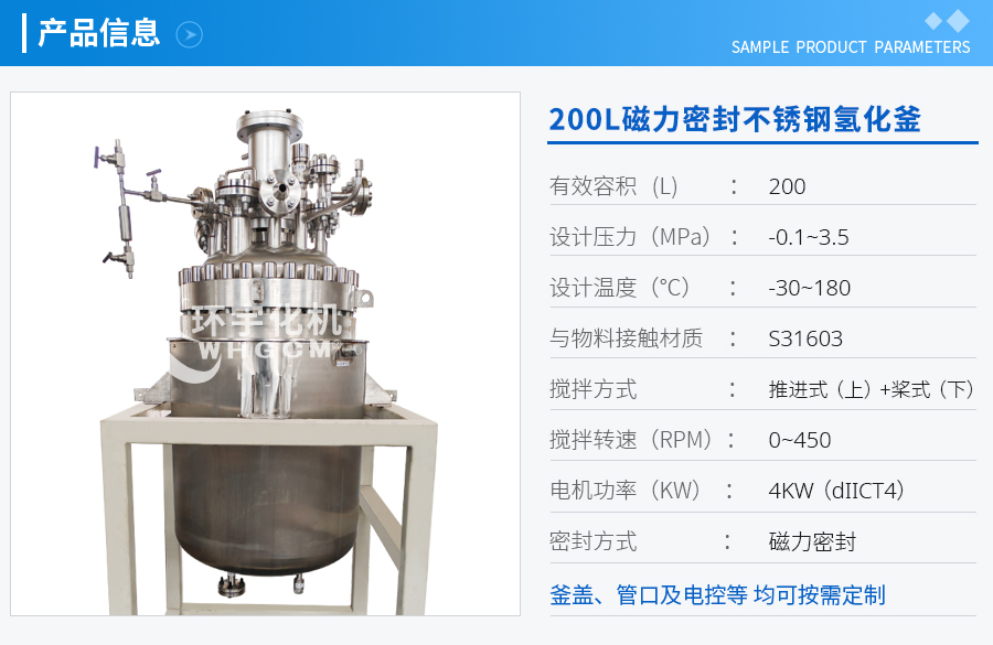 天津200L不锈钢磁力密封氢化釜