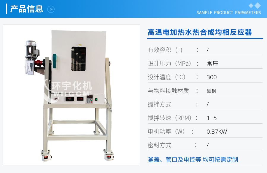 天津100ML水热反应釜均相反应器