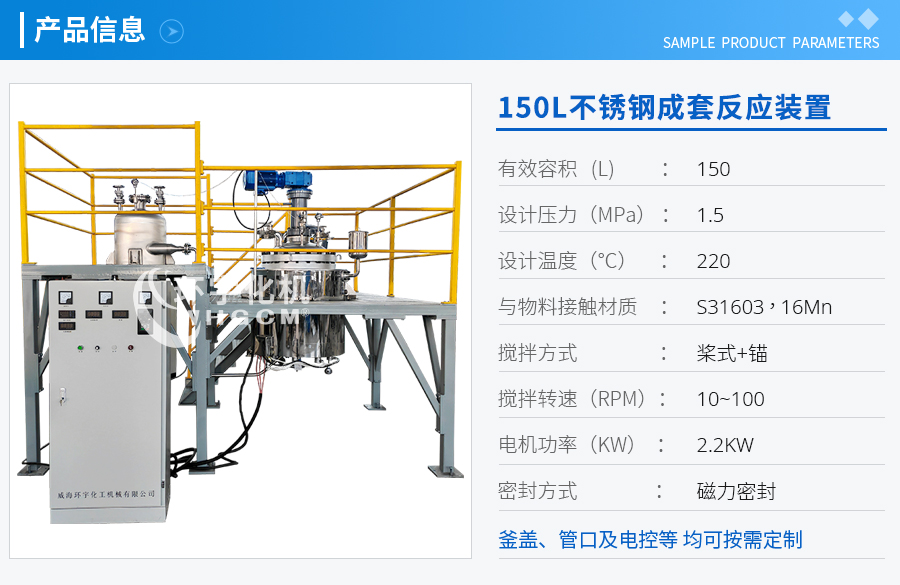 天津150L不锈钢成套反应装置