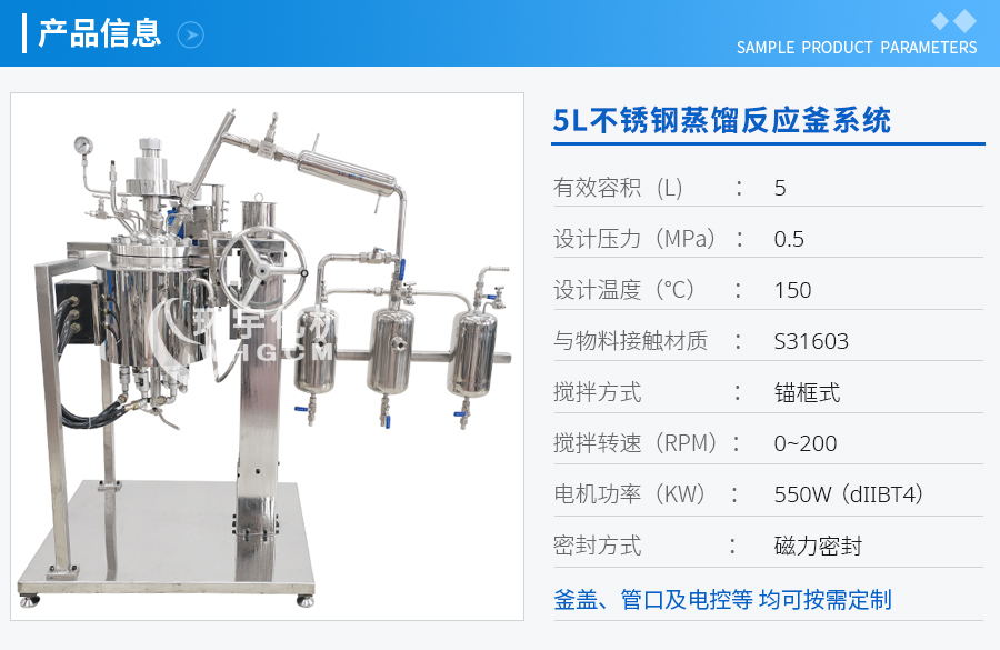 天津5L不锈钢蒸馏反应釜系统