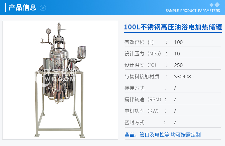 天津100L不锈钢高压油浴电加热储罐