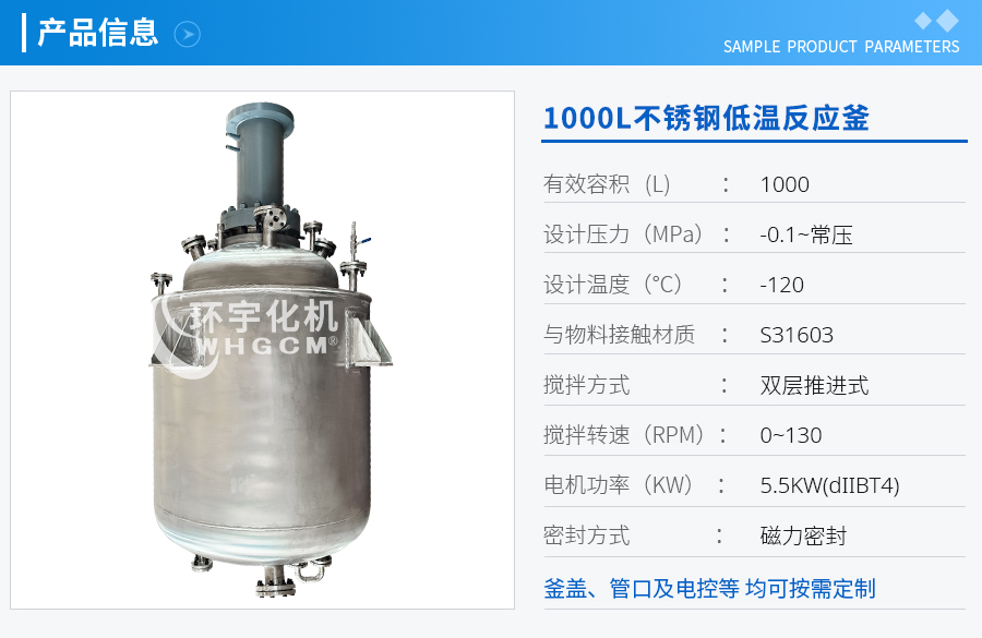 天津1000L不锈钢磁力密封低温反应釜