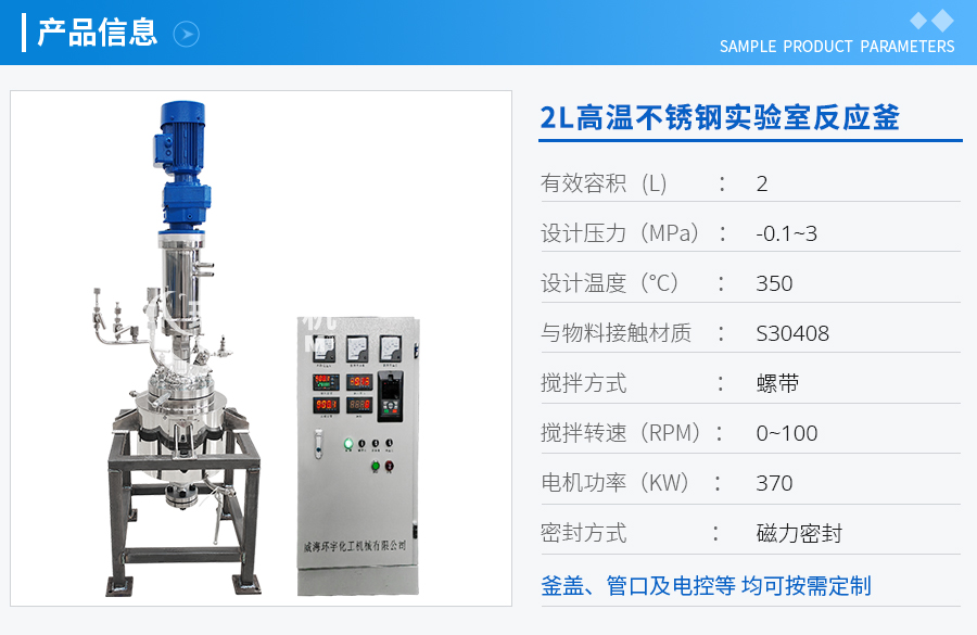 天津2L高温不锈钢实验室反应釜