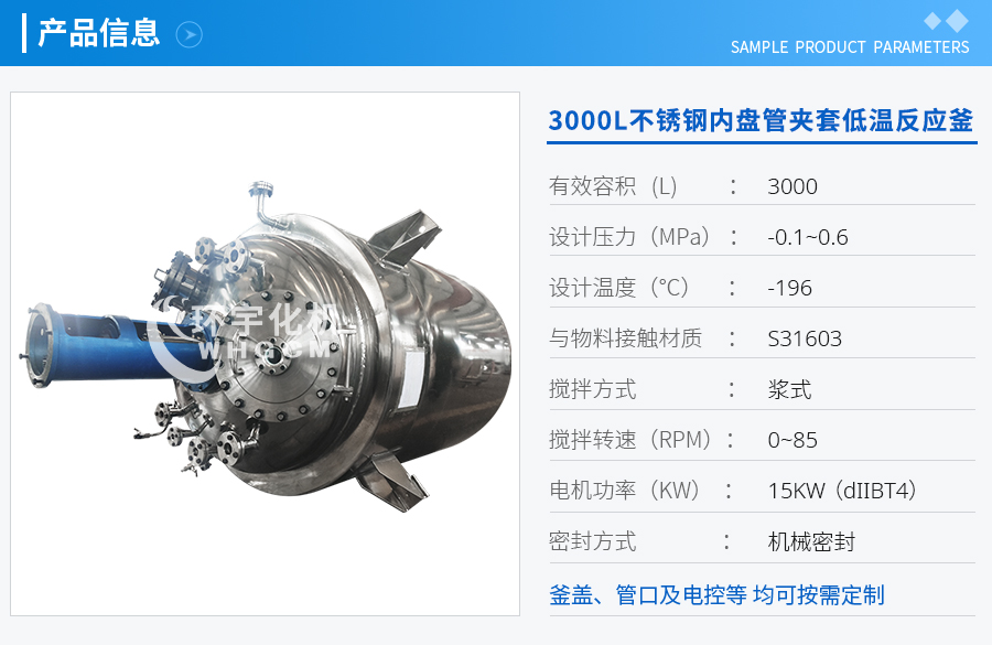 天津3000L不锈钢内盘管真空夹套低温反应釜