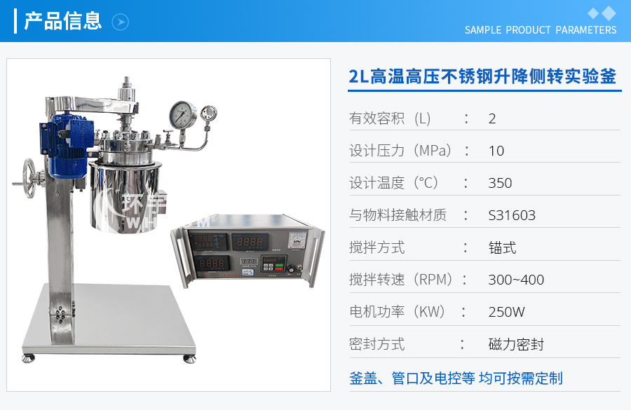 天津2L高温高压不锈钢升降侧转实验釜