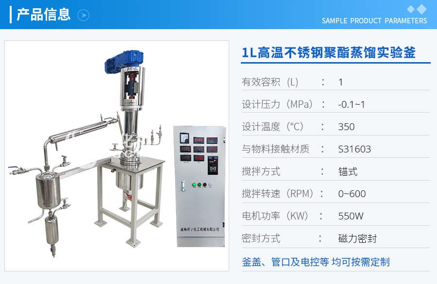 天津1L高温不锈钢聚酯蒸馏实验釜