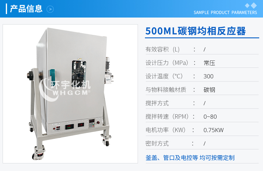 天津500ML碳钢均相反应器