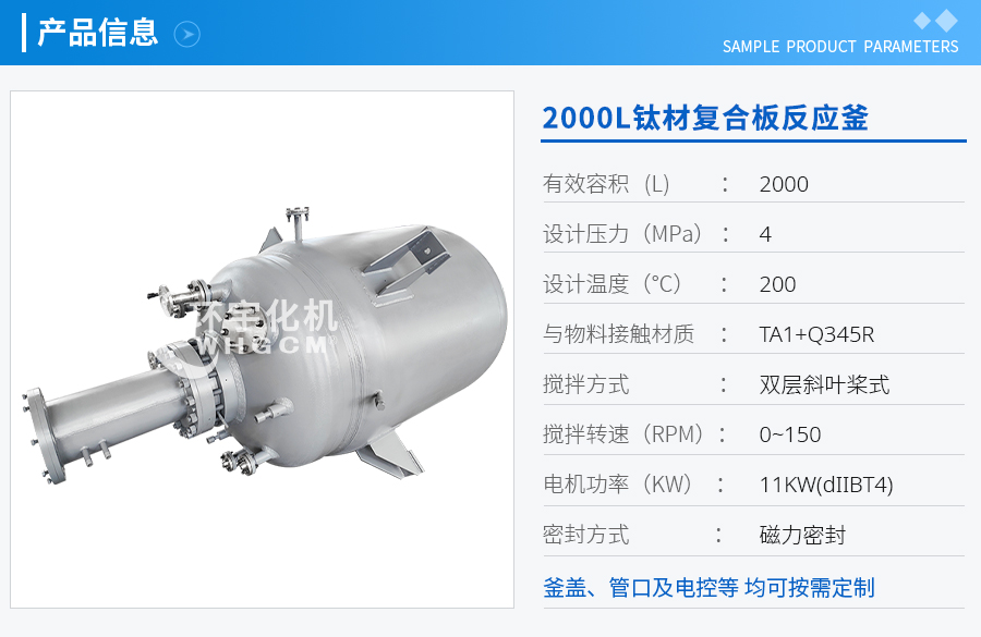 天津2000L钛材复合板磁力密封反应釜