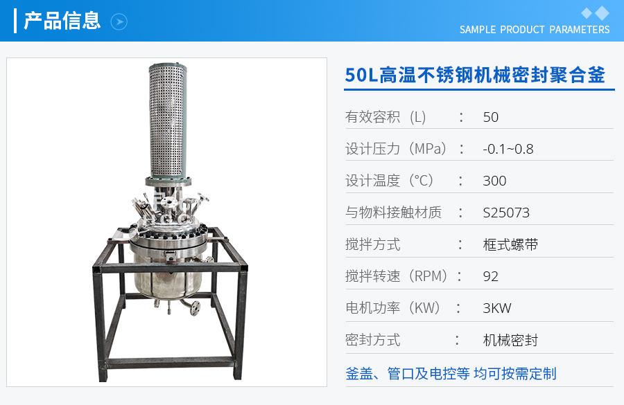 天津50L高温不锈钢机械密封聚合釜