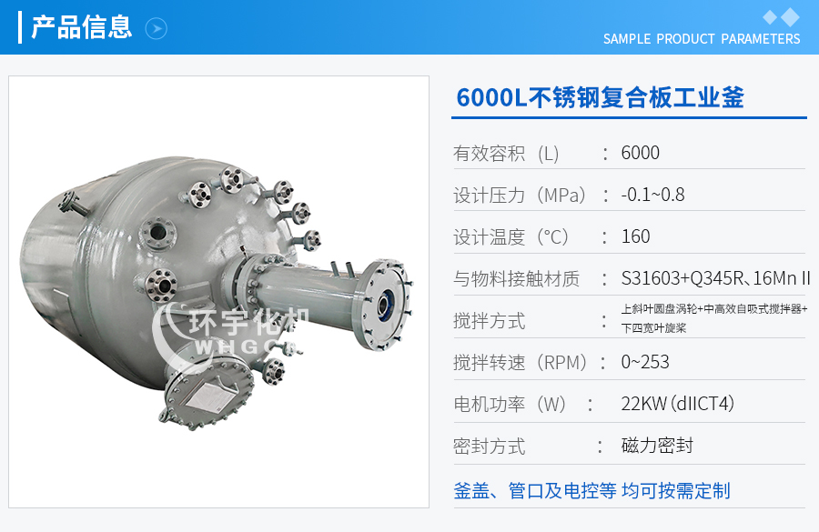 天津6000L不锈钢复合板工业釜