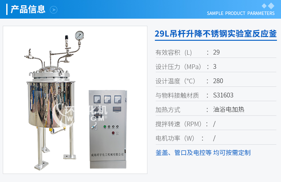 天津29L吊杆升降不锈钢反应釜-副本