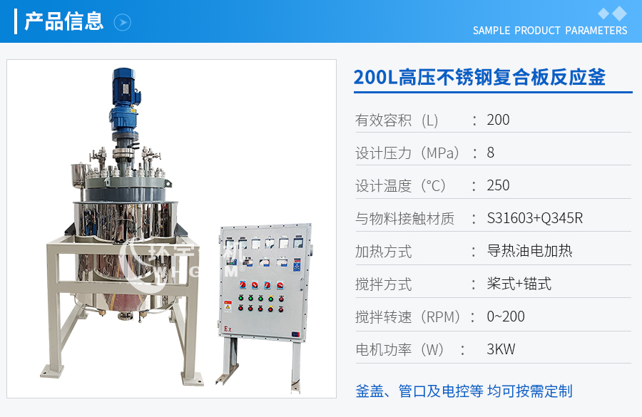 天津200L高压不锈钢复合板反应釜