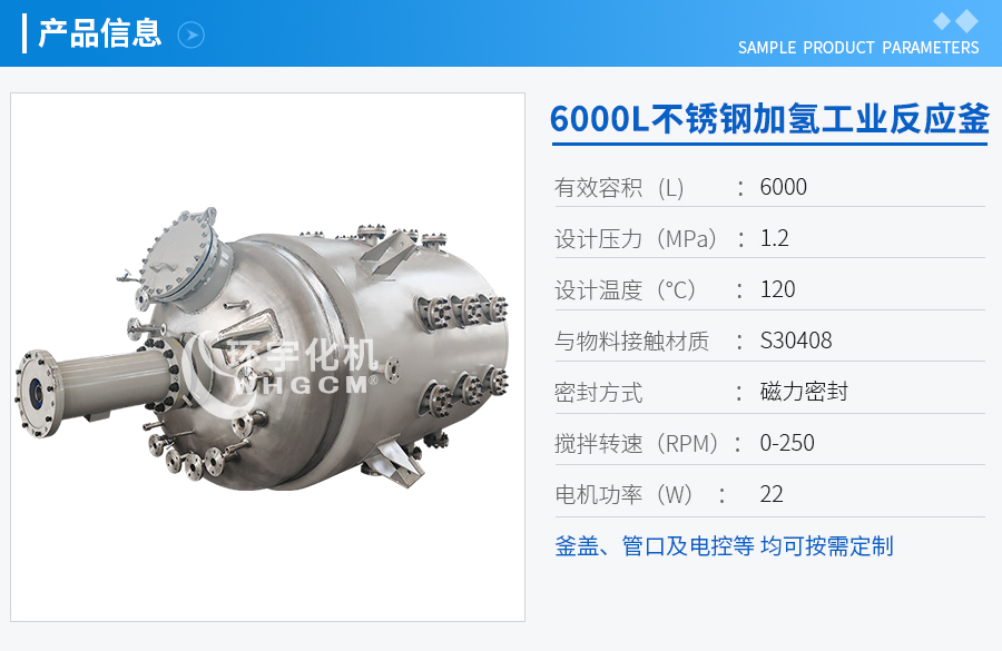 天津6000L不锈钢加氢工业釜