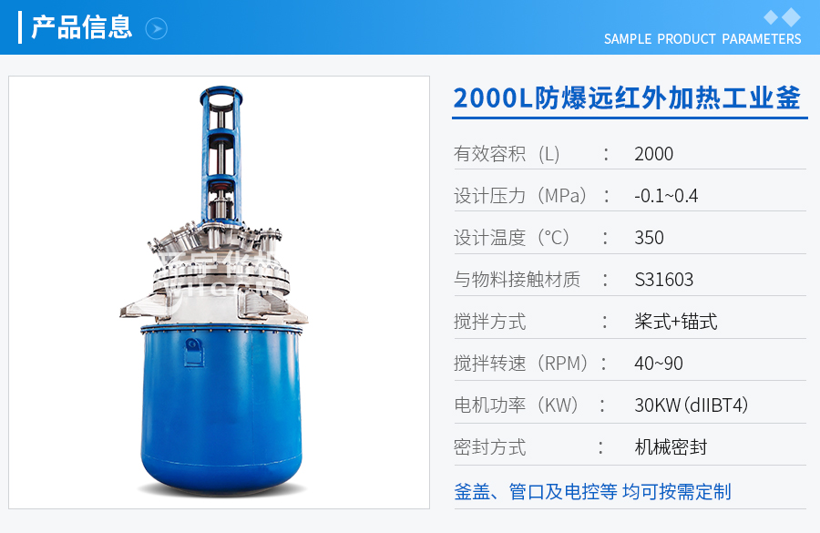 天津2000L防爆远红外加热不锈钢工业釜