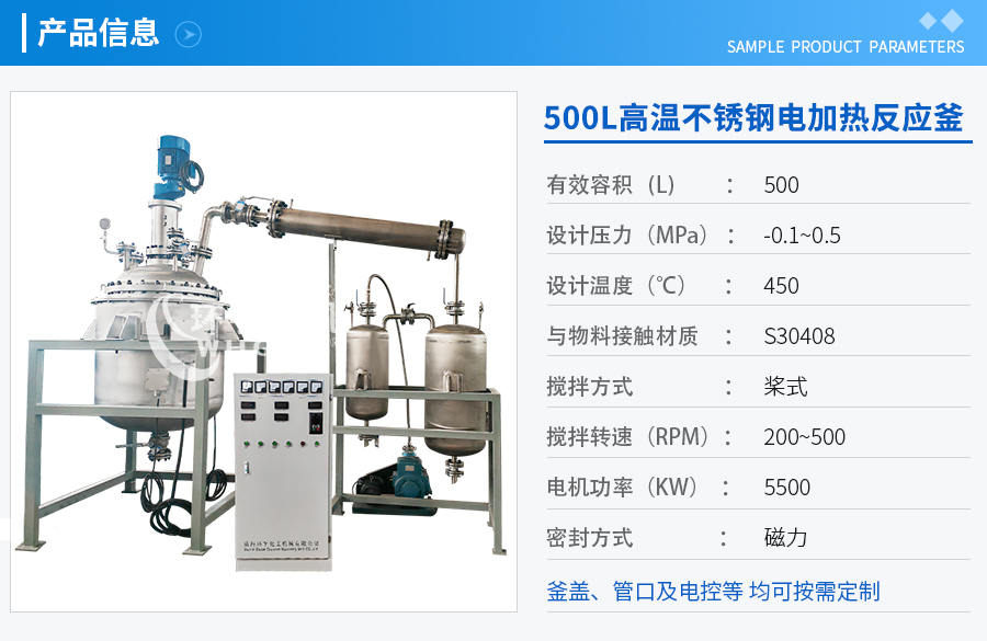 天津500L电加热不锈钢蒸馏反应釜