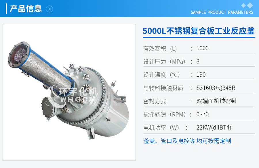 天津5000L不锈钢复合板工业反应釜