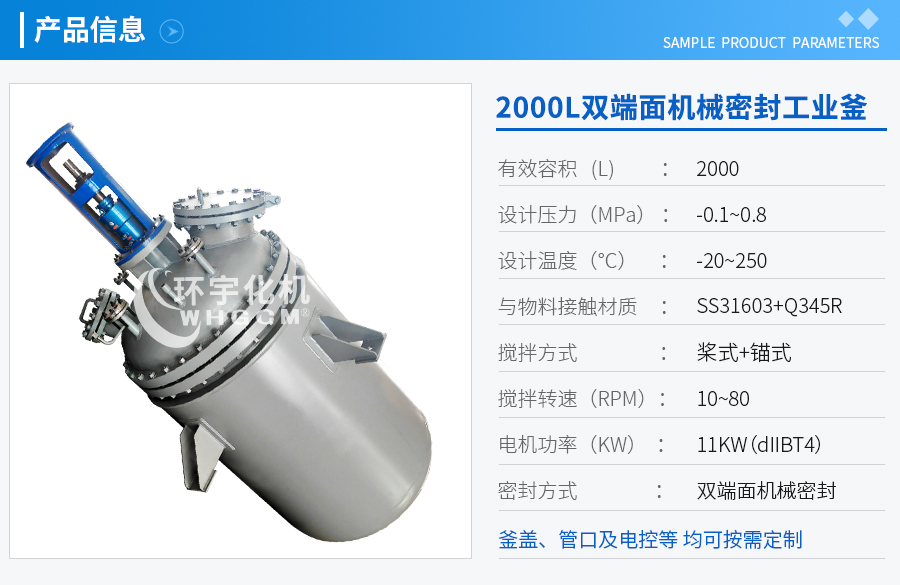 天津2000L双端面机械密封工业釜