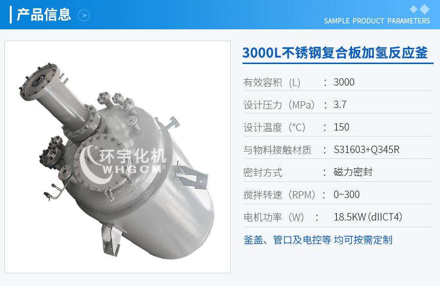 天津3000L不锈钢复合板加氢工业釜