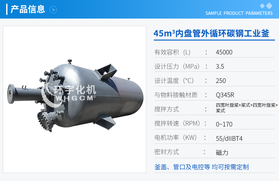 天津45m³内盘管外循环工业釜