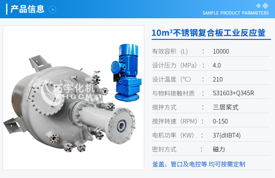 天津10m³不锈钢复合板工业反应釜