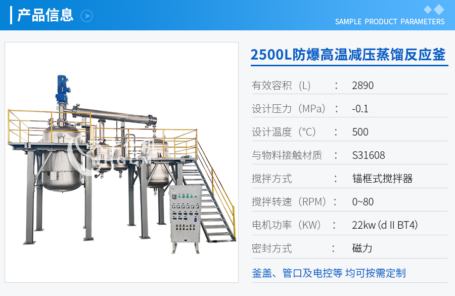 天津2500L防爆高温不锈钢反应釜