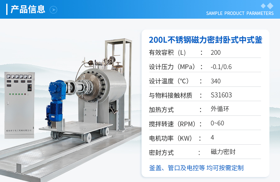 天津200L高温不锈钢卧式反应釜