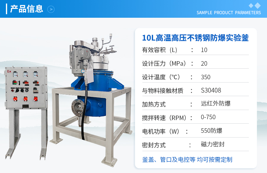 天津10L不锈钢防爆高温高压实验釡