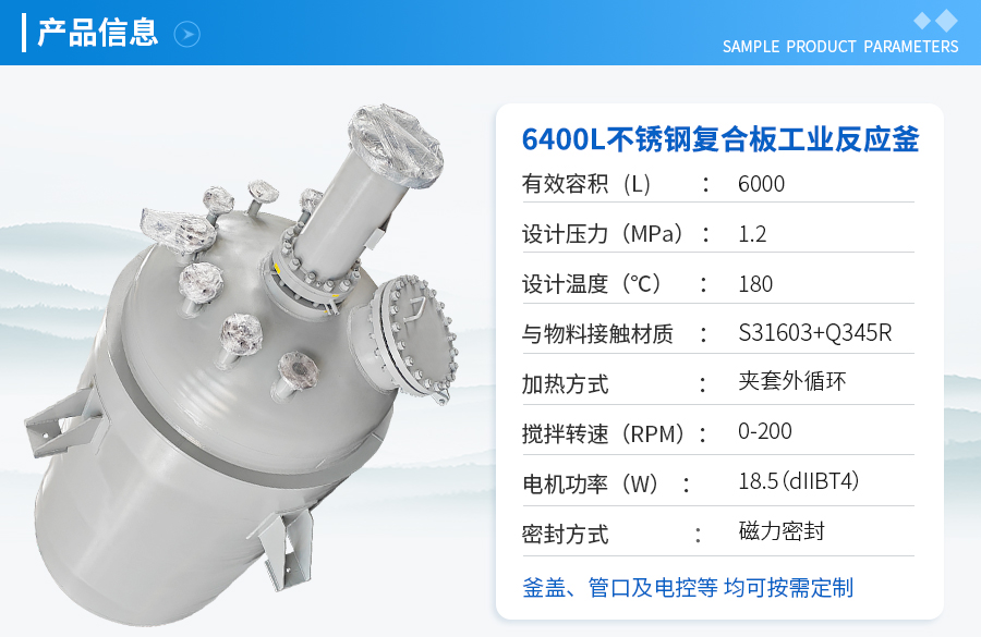 天津6400L不锈钢复合板工业反应釜