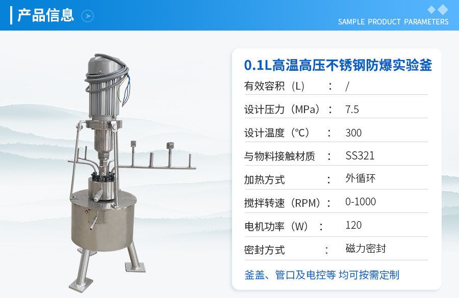天津0.1L不锈钢防爆高温高压实验釡