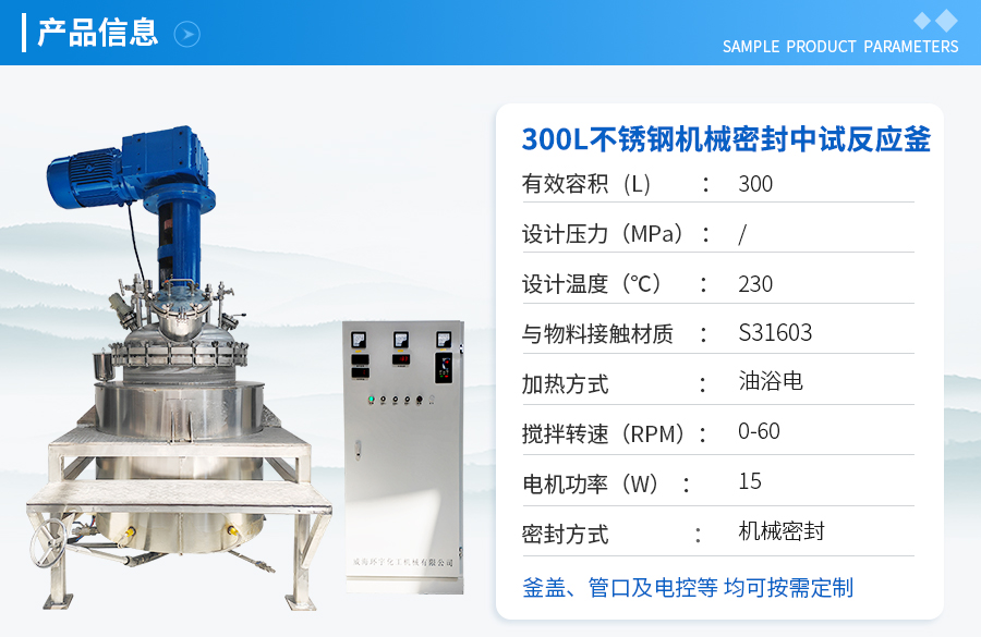 天津300L不锈钢机械密封反应釜