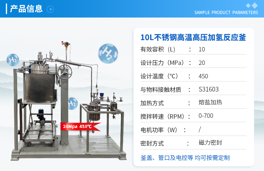 天津10L不锈钢高温高压加氢实验釡