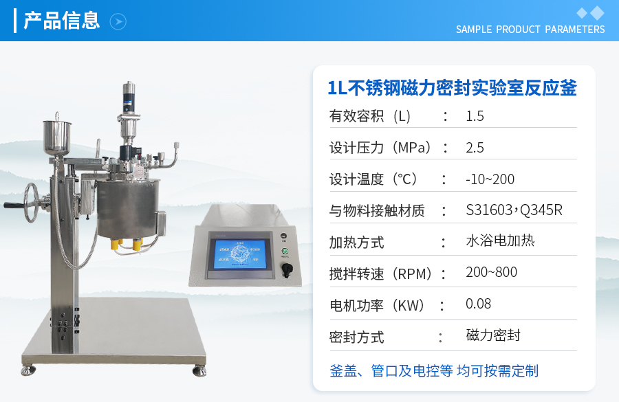 天津1L不锈钢磁力密封实验釡