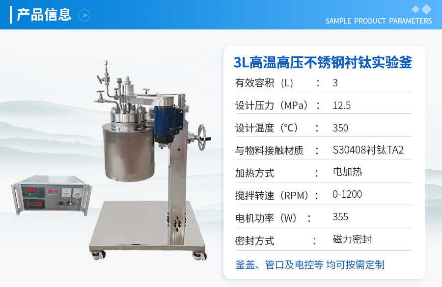 天津3L不锈钢衬钛高温高压实验釡